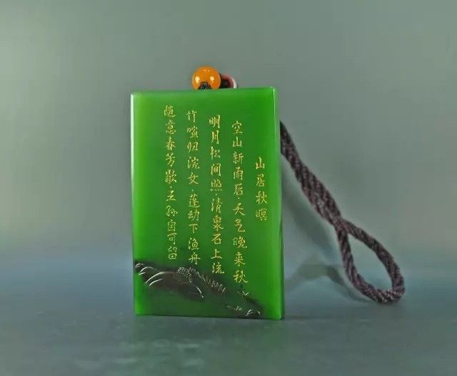 宋伟涛《山居秋暝》获得2014中国（苏州）“子冈杯”优秀奖；