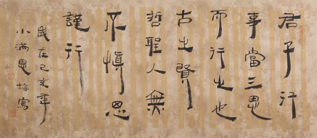 周思梅-《君子行事》 80cm×35cm 2019年