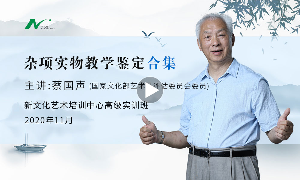 蔡国声老师最新课程