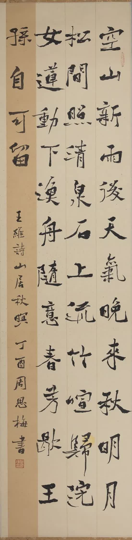 周思梅-《空山新雨后》 140cm×35cm 2018年